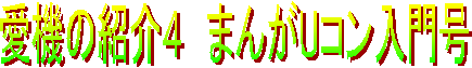 @̏ЉS@܂UR卆